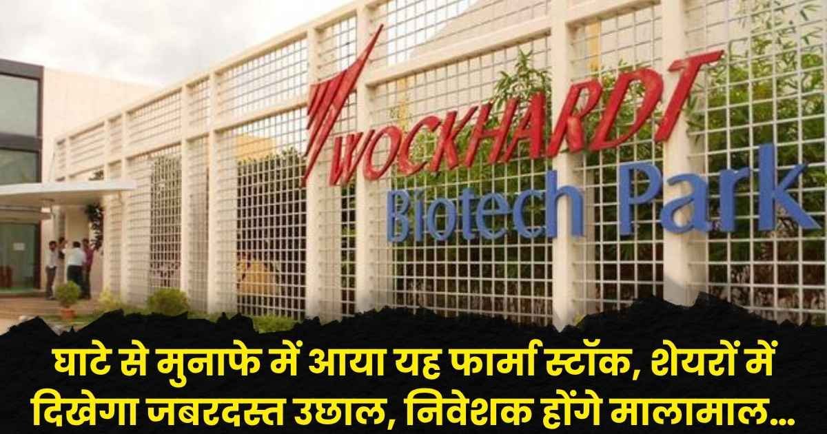 Wockhardt Q2 Results