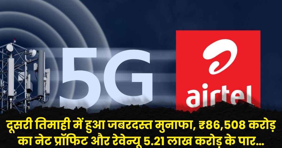 Bharti Airtel Q2 Results