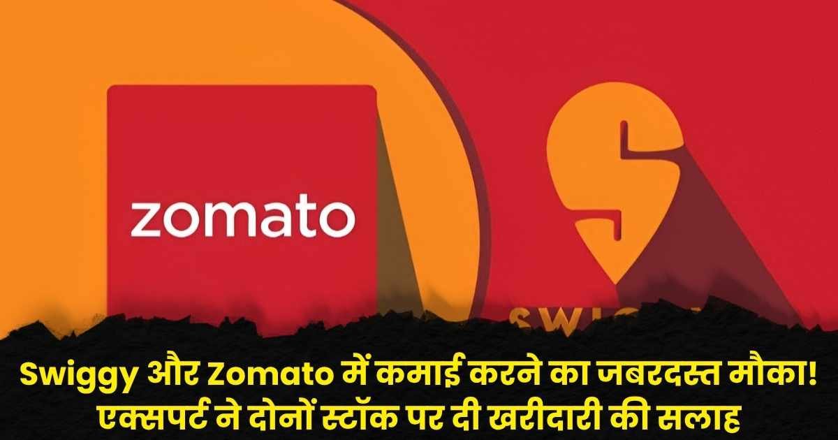Swiggy And Zomato Share Price